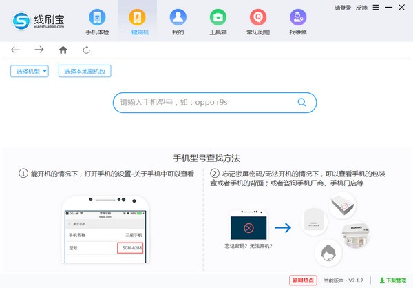 【线刷宝激活版下载】线刷宝救砖工具 v2.1 官方最新版