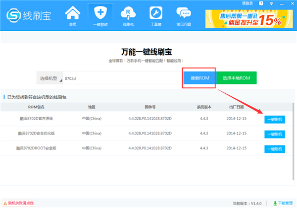 线刷宝破解版怎么刷机教程