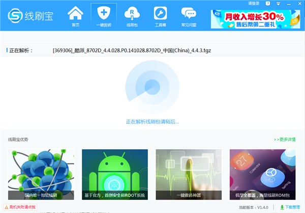 线刷宝破解版怎么刷机教程