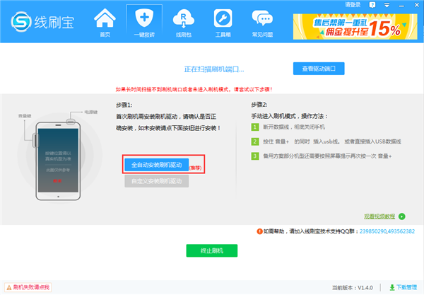 线刷宝破解版怎么刷机教程