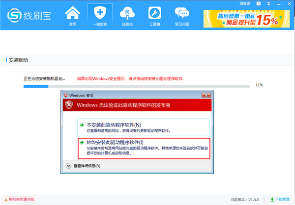 线刷宝破解版怎么刷机教程