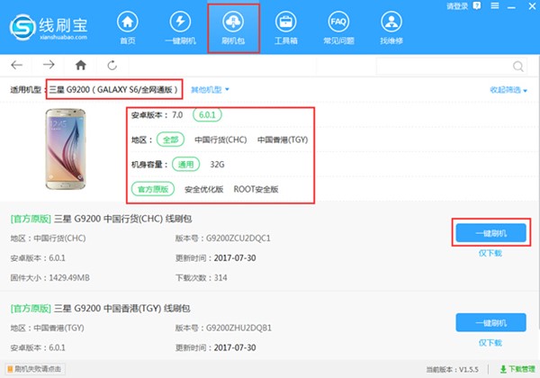 线刷宝破解版怎么救砖