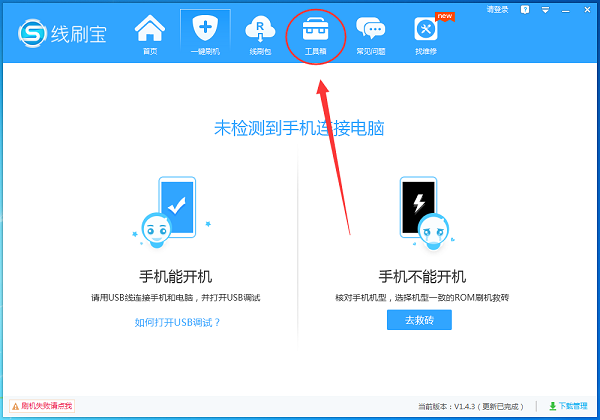线刷宝破解版怎么root手机