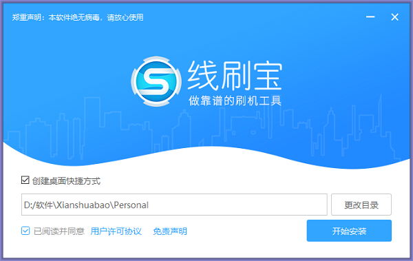 线刷宝破解版安装方法
