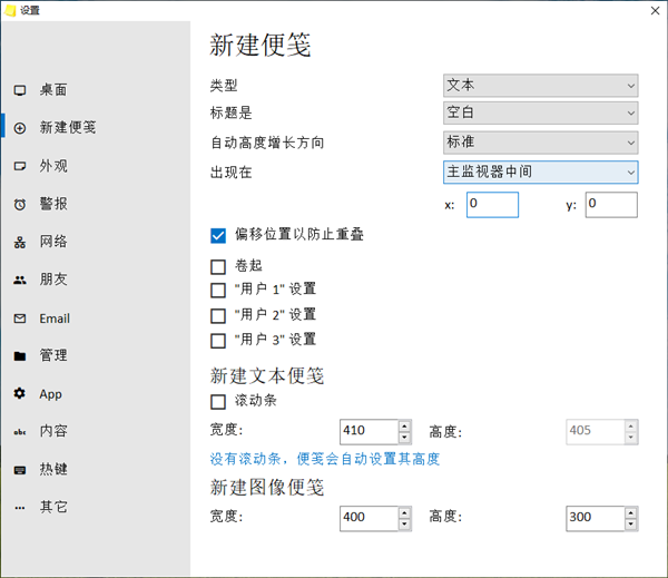 【Stickies便签下载】Stickies中文版 v10.0a Lite 绿色便携版
