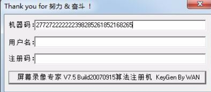 屏幕录像专家绿色版破解教程2