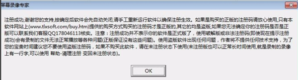 屏幕录像专家绿色版破解教程6
