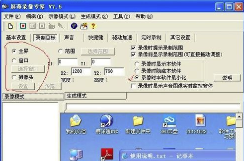 屏幕录像专家使用方法7