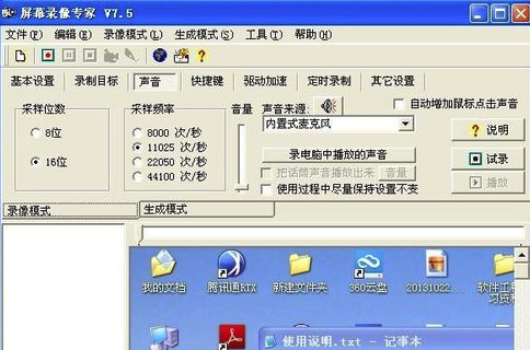 屏幕录像专家使用方法8