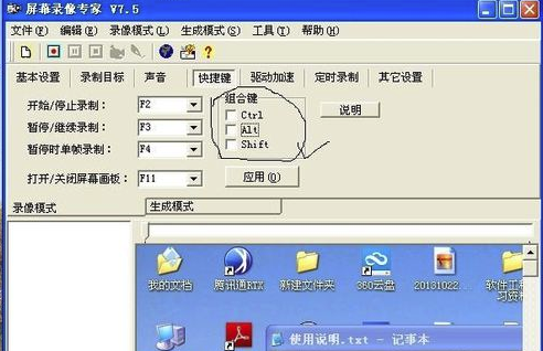 屏幕录像专家使用方法9