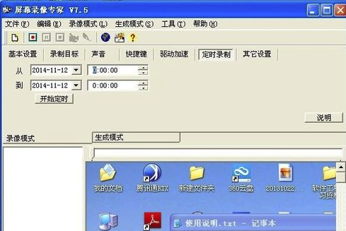 屏幕录像专家使用方法10