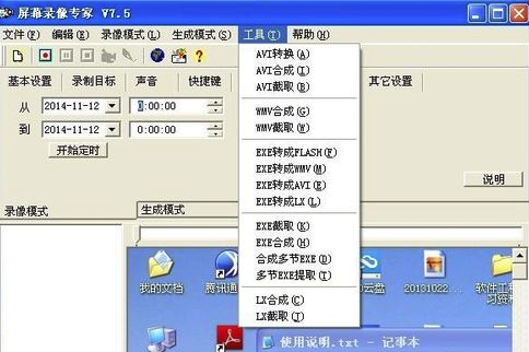 屏幕录像专家使用方法11