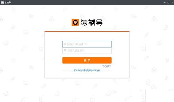 【猿辅导老师版下载】猿辅导老师版电脑版 v3.4.1 官方版