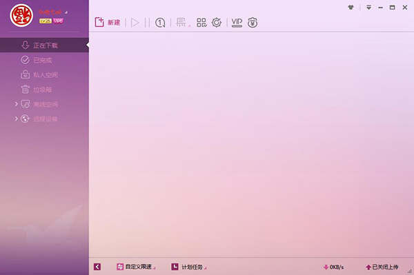 【迅雷极速版免升级版】迅雷极速版禁止升级激活版2019下载 电脑版