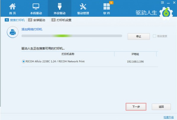 驱动人生8怎么使用2