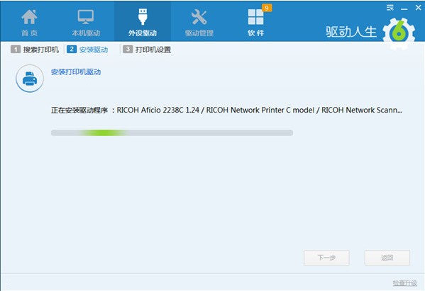 驱动人生8怎么使用3