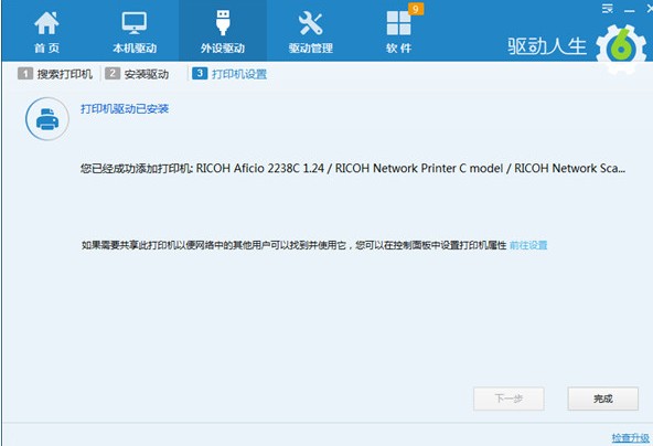 驱动人生8怎么使用4