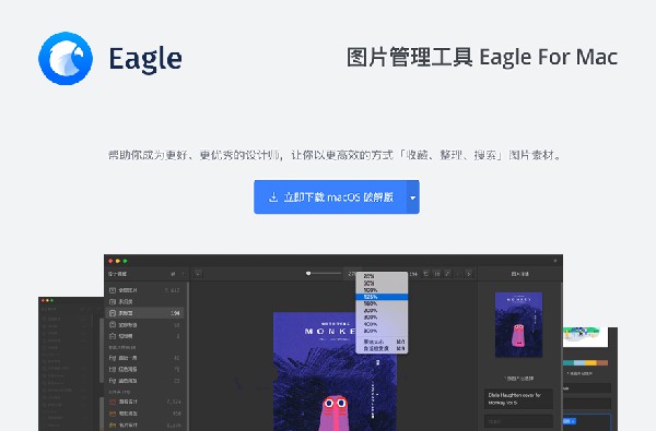 【Eagle激活版】Eagle for Mac激活版下载(附注册机) v1.9.2 中文版