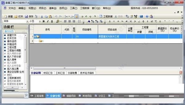 【殷雷工程计价软件教程网络版下载】殷雷工程计价软件 v7.5 官方版