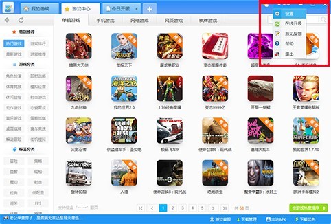 游窝游戏盒子使用教程