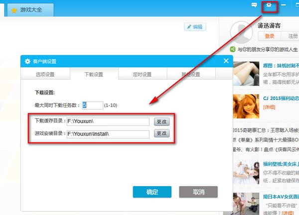 游窝游戏盒子使用教程