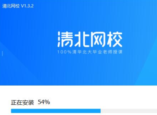 清北网校电脑版安装方法