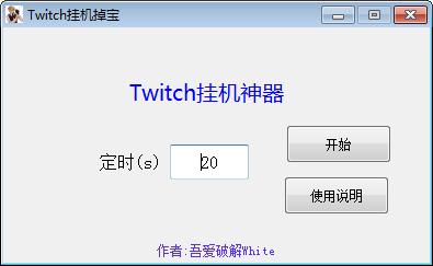 【Twitch挂机掉宝】Twitch挂机掉宝下载(免费获取Valorant内测资格) v1.0 绿色版