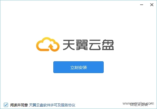 天翼网盘电脑版安装方法
