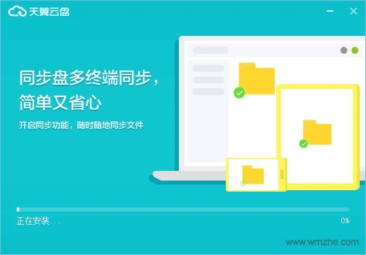 天翼网盘电脑版安装方法