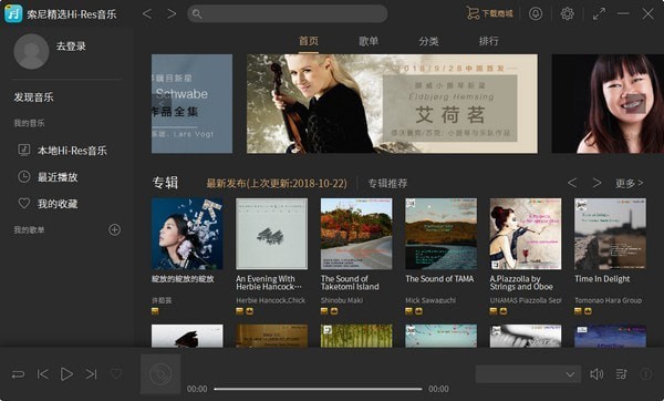 【Hi-Res下载】索尼精选Hi-Res音乐 v1.0.8 官方绿色版