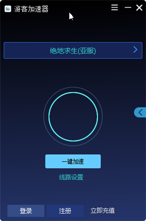 【游客加速器】游客加速器免费下载 v3.2.2.1 最新版
