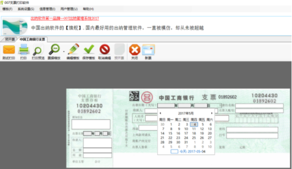 【007支票打印软件免费版】007支票打印软件下载 v2019 绿色版