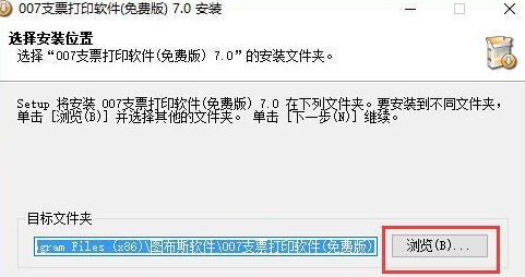 007支票打印软件免费版安装教程2