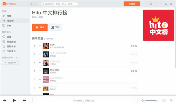 【虾米音乐下载】虾米音乐播放器 v7.2.6 电脑版