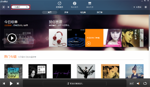 虾米音乐软件使用方法1