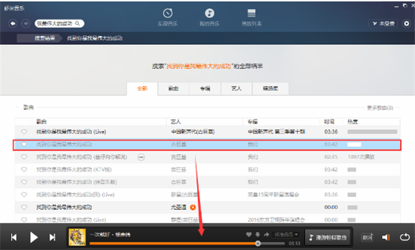 虾米音乐软件使用方法3