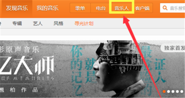虾米音乐软件上传音乐方法1