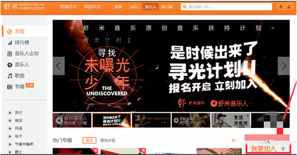 虾米音乐软件上传音乐方法2