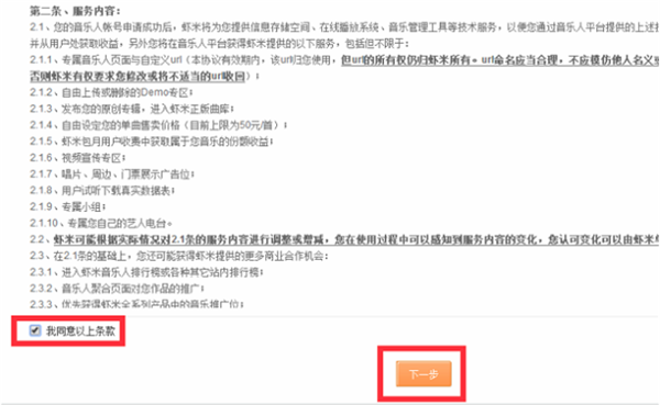 虾米音乐软件上传音乐方法4