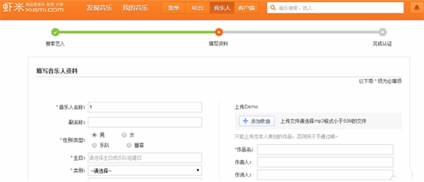 虾米音乐软件上传音乐方法6
