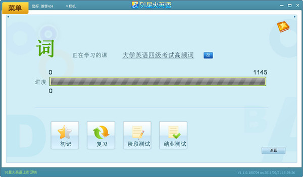 【星火英语下载】91星火英语 v1.1 官方免费版