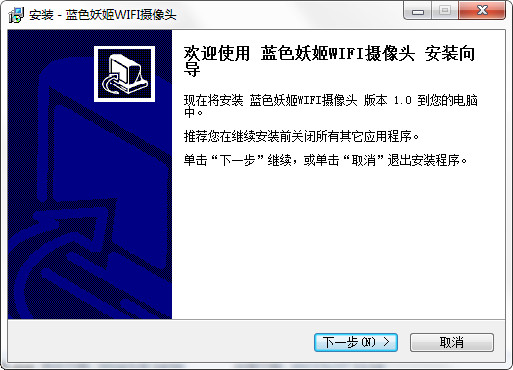【蓝色妖姬摄像头驱动下载】蓝色妖姬wifi摄像头驱动 v1.0 官方正式版