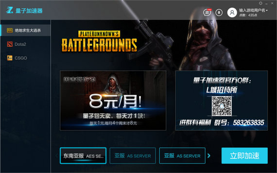 【量子加速器下载】量子加速器 v2.0 官方版