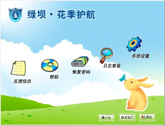 【绿坝花季护航官方下载】绿坝花季护航 v3.17 官方最新版