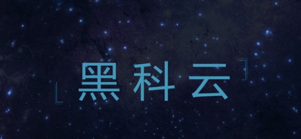 【黑科云激活版】黑科云下载器 v2.0 吾爱激活版