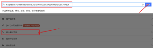 黑科云离线下载资源的方法