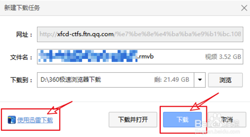 黑科云离线下载资源的方法