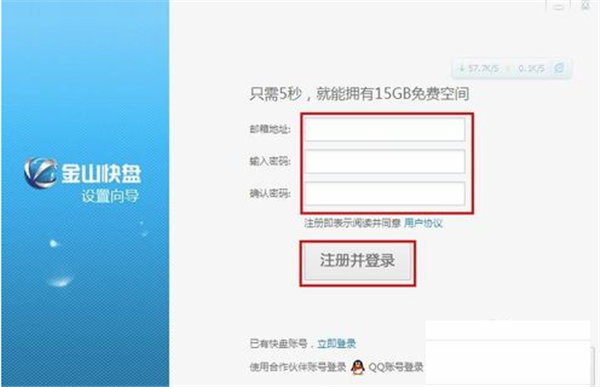 金山快盘软件使用方法1