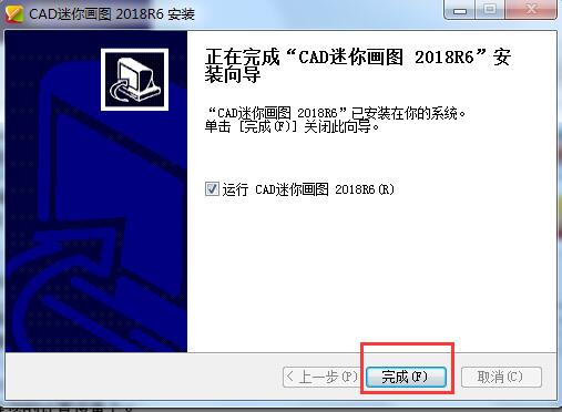 CAD迷你画图2019破解方法