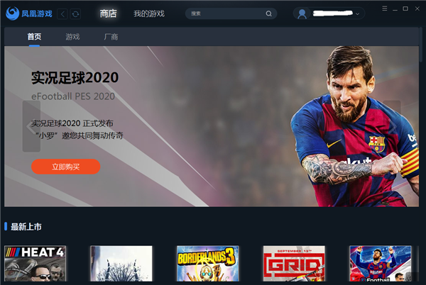【凤凰游戏商城下载】凤凰游戏商城电脑版下载 官方版